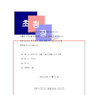 초청장 (회사개소식) 초청장 (회사개소식)